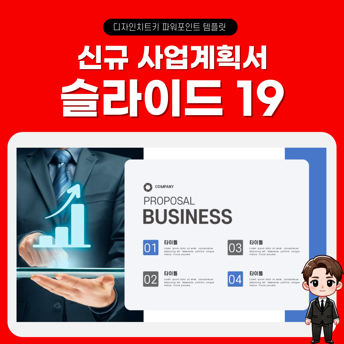 제안서-피피티-템플릿-페이지-19