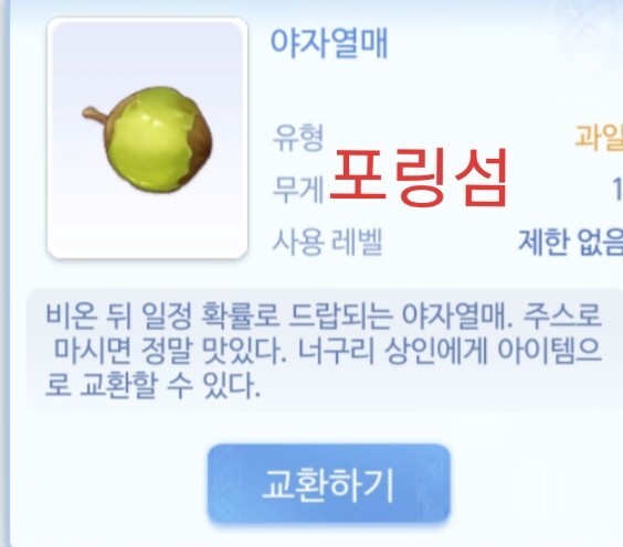  라그나로크 오리진 열매 위치 정보