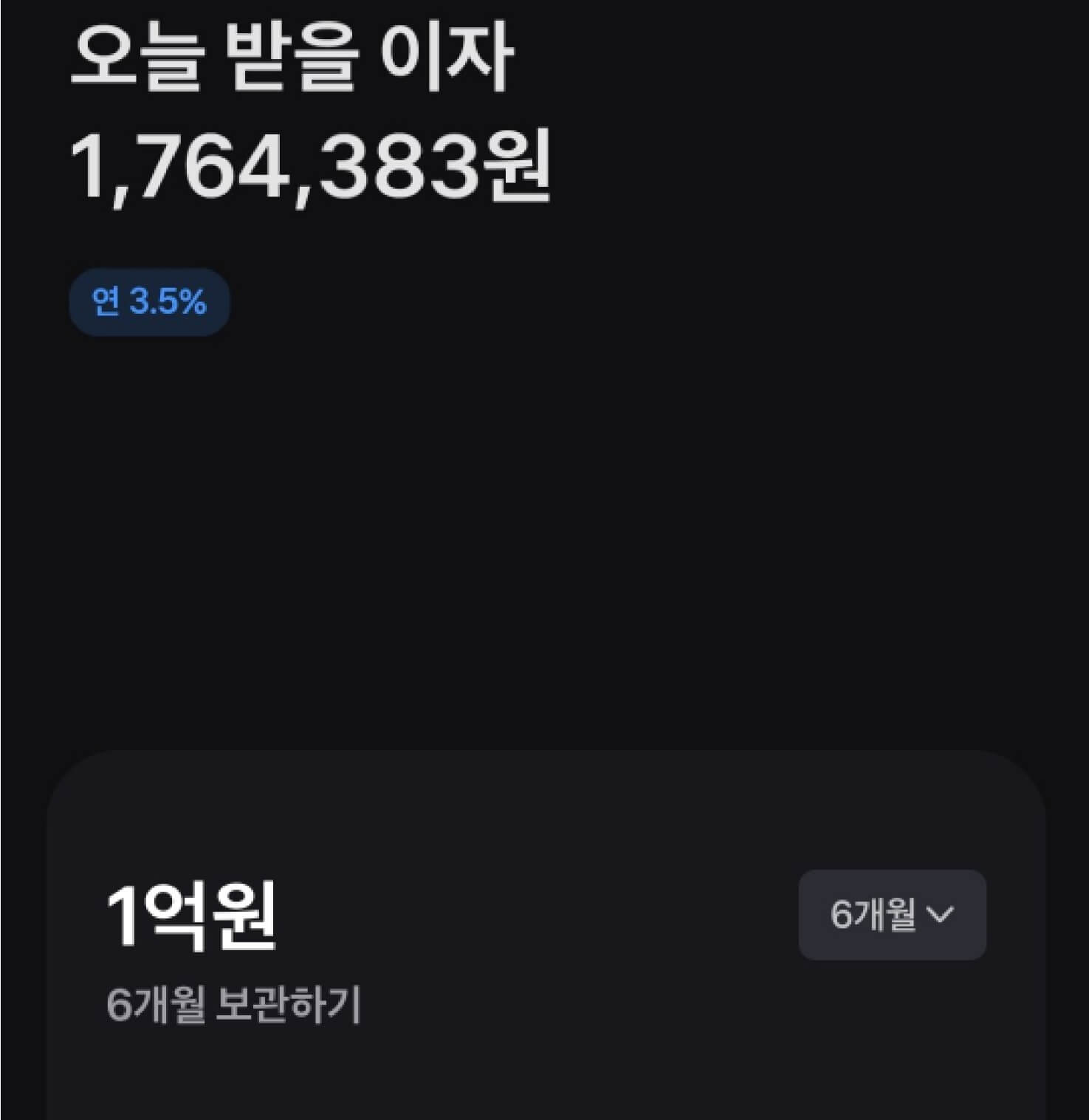 토스뱅크 먼저 이자 받는 예금 연 3.5% 출시 정보 및 가입 방법 기간 설정