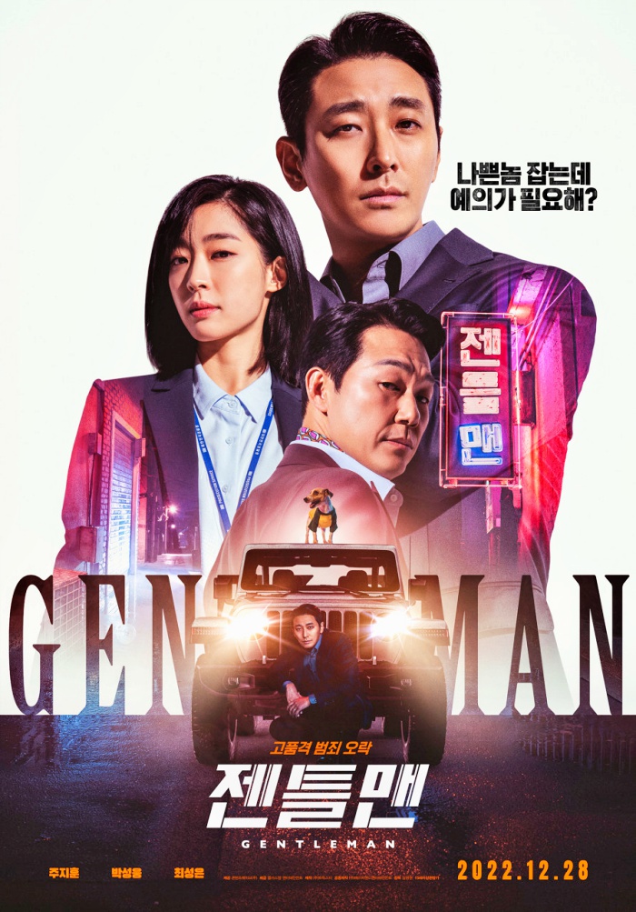  주지훈과 박성웅이 만난 유쾌한 영화 젠트맨 줄거리 및 정보