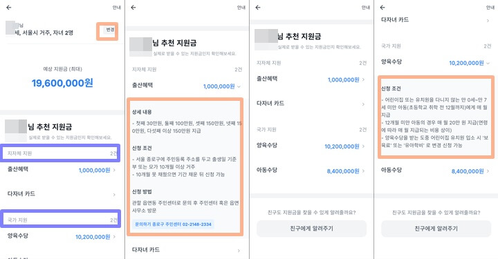 토스-숨은정부지원금-찾기-조회