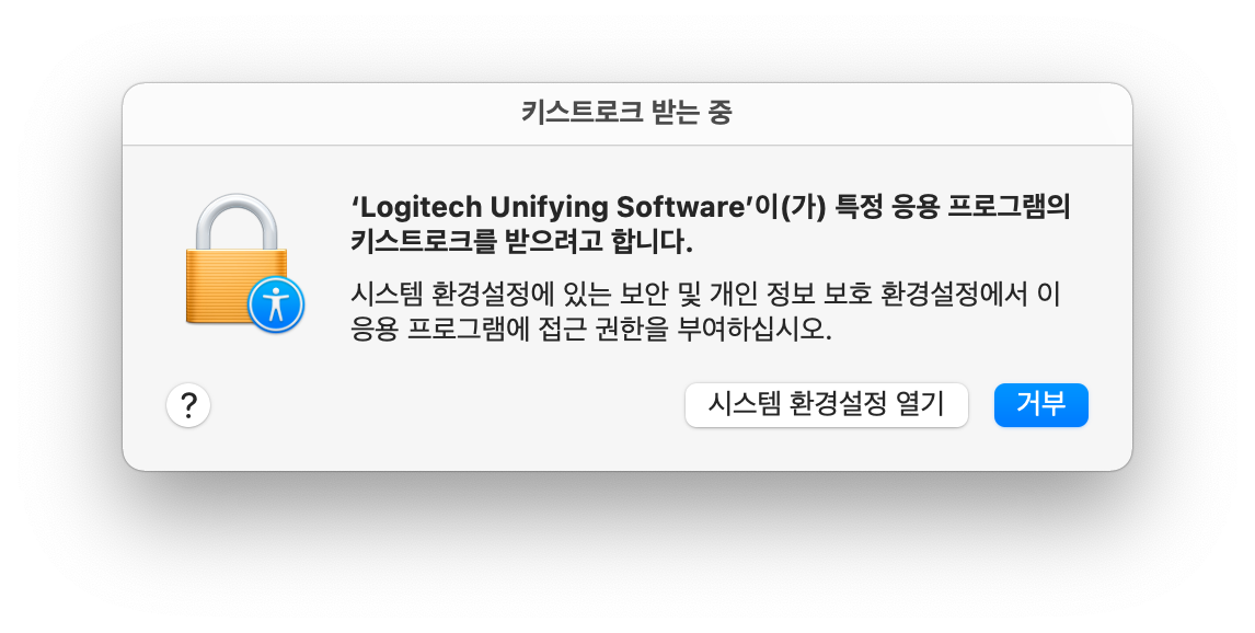 Logitech Unifying 리시버 기계 등록/제거하기 (MacBook)