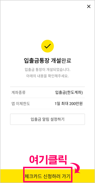 통장개설 완료