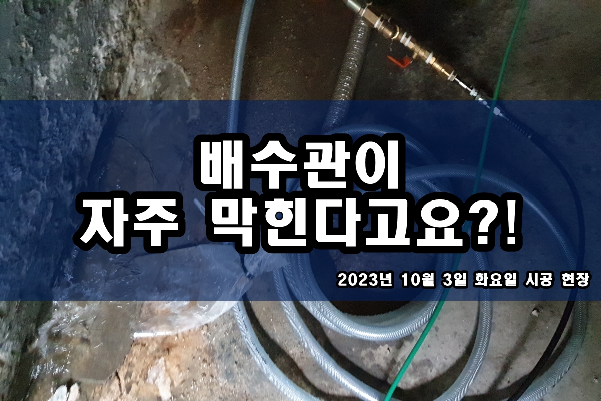  백현동 하수구 경기도 성산동 세면대 뚫는 비용