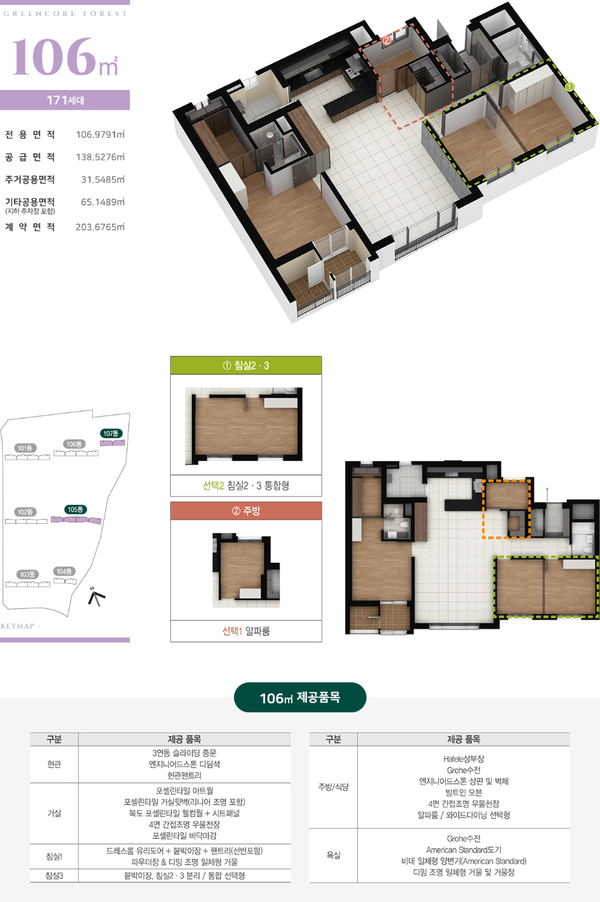 시지 삼정그린코아포레스트 106