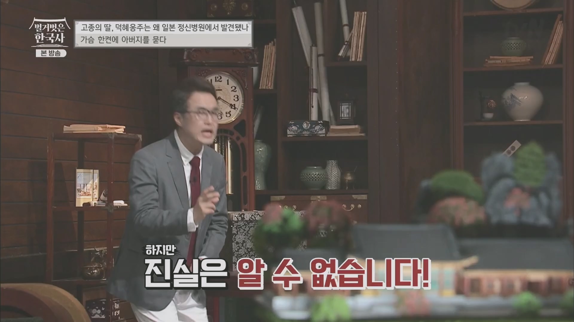 벌거벗은 한국사.E61.230621p.H264-F1RST.mp4_20240127_151527.620.jpg