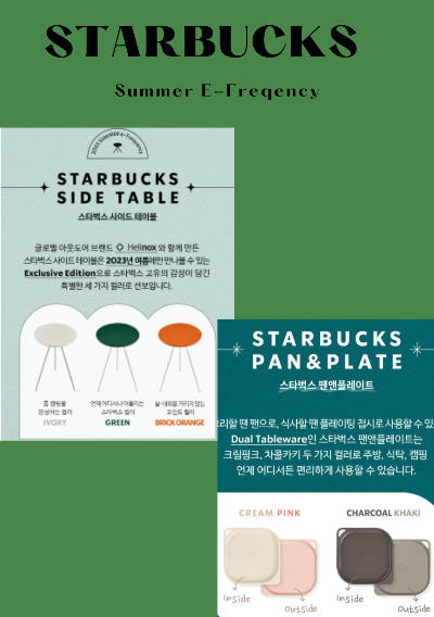  2023 스타벅스 e-프리퀀시 출시 제품은?