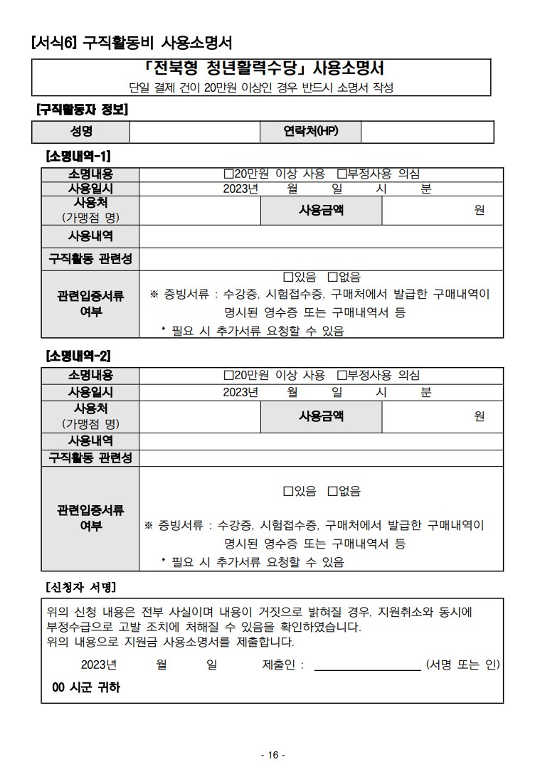 구직활동비-사용소명서