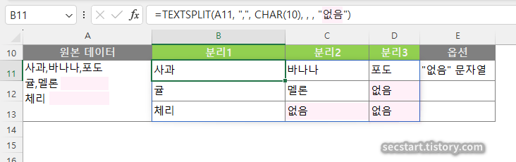 TEXTSPLIT 함수 예제8-3.png