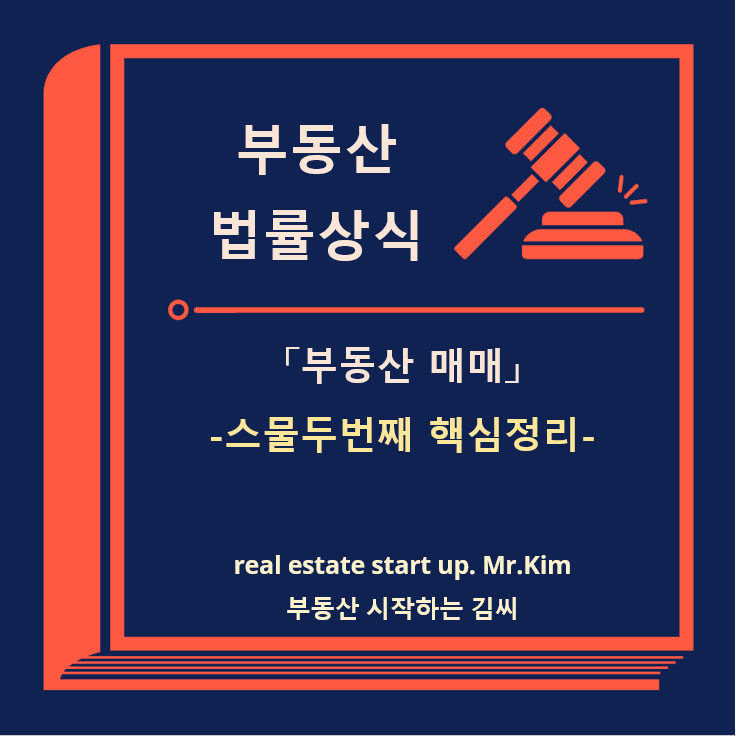 부동산매매-소유권이전등기-썸네일