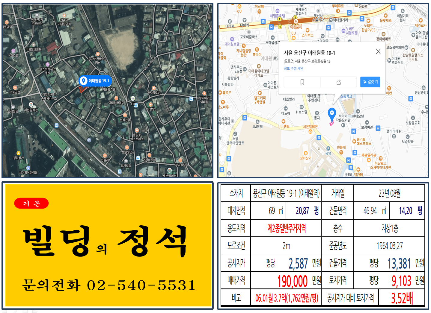 용산구 이태원동 19-1번지