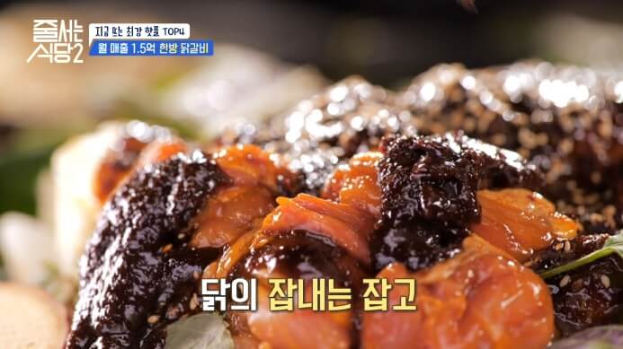 한방닭갈비-양념