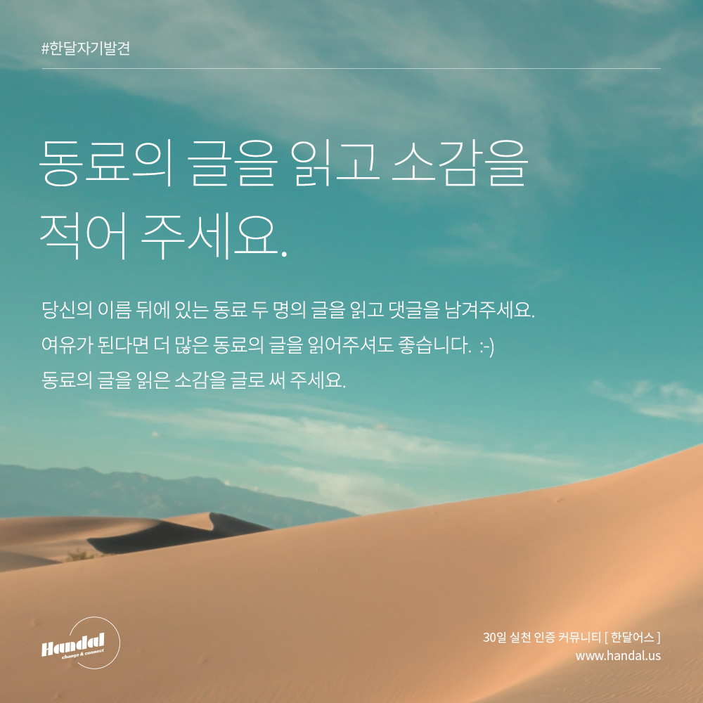  Day25. 사람 수만큼이나 다양한 자신만의 한 단어