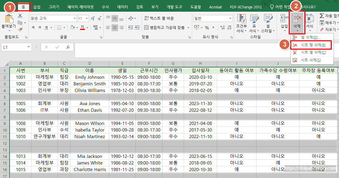 시트 행 삭제를 이용하여 빈 셀 삭제하기