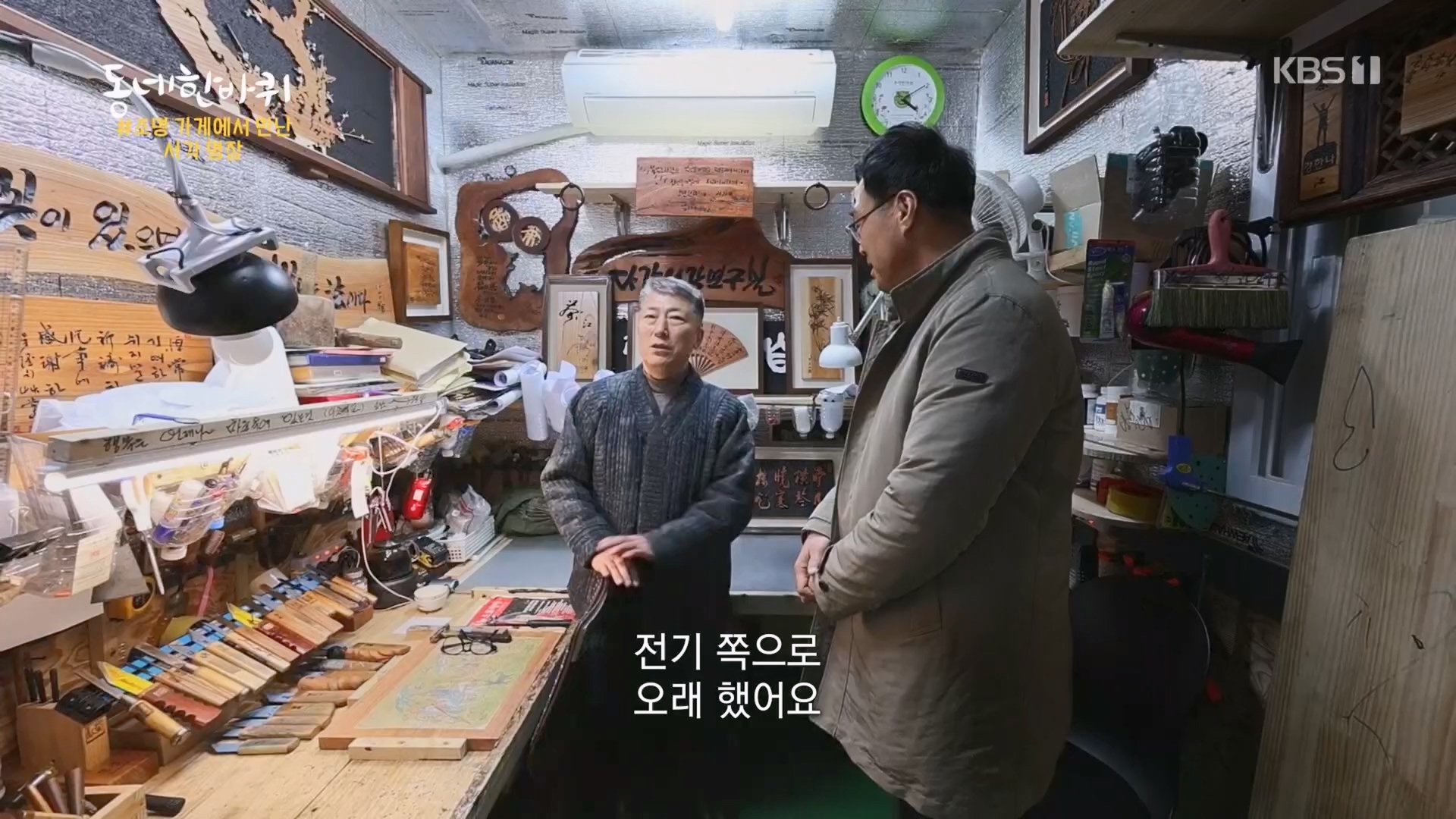 동네 한 바퀴.E261.240309p.H264-F1RST.mp4_20240310_165140.350.jpg