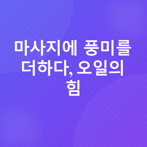 두피 마사지_3