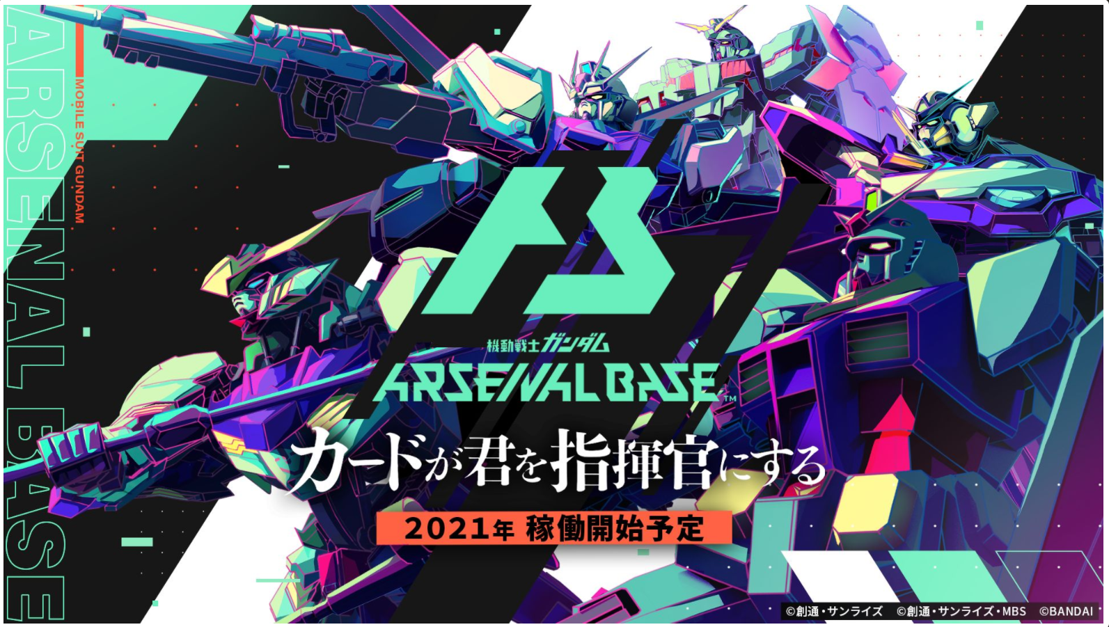  이건 건담판 유희왕인가 하스스톤인가.. 반다이(BANDAI) 아케이드용 기동전사 건담 아스널 베이스 발매 및 출시예정