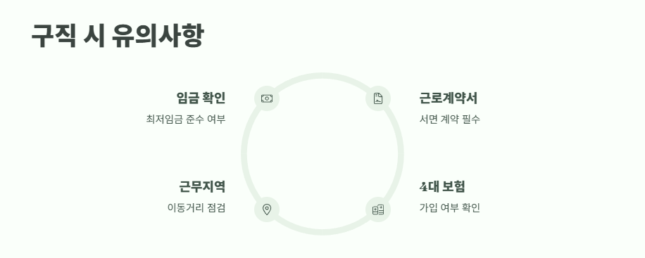 워크넷구인구직 요양보호사 완벽 정리 8