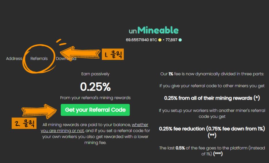  unMineable 코인 채굴 내 추천인 코드 얻는방법.