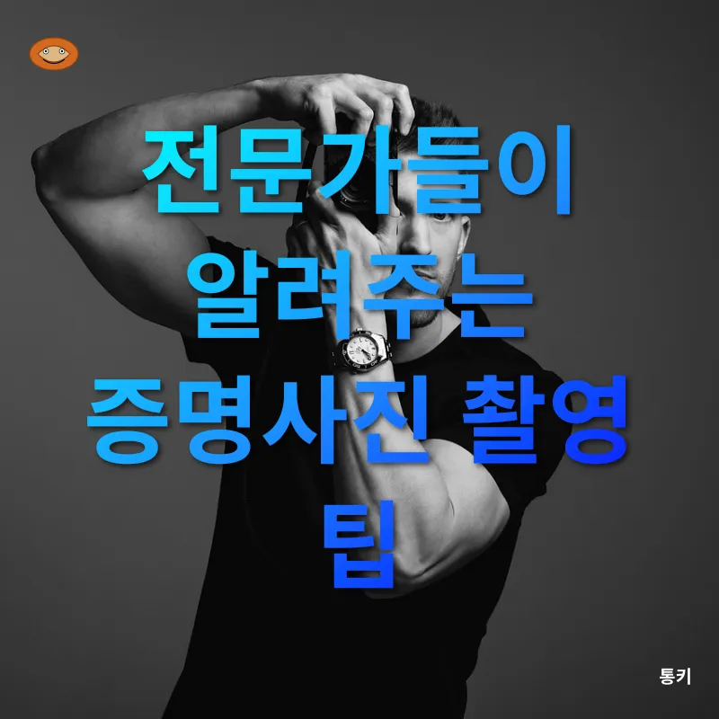 증명사진 촬영_1