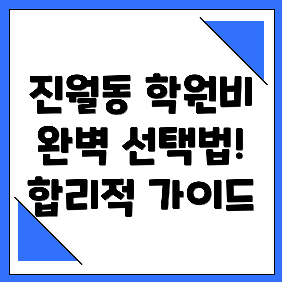 편입학원