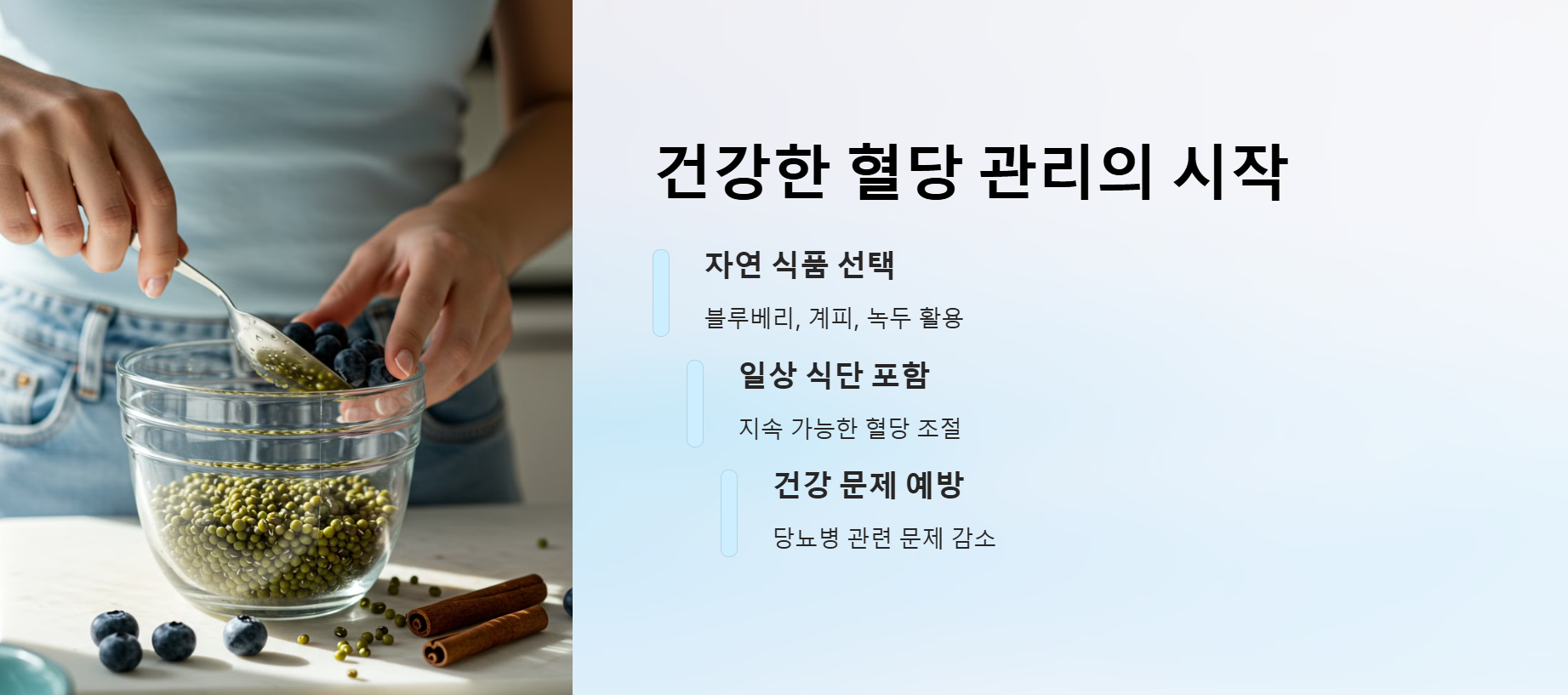 간강한 혈당 관리의 시작