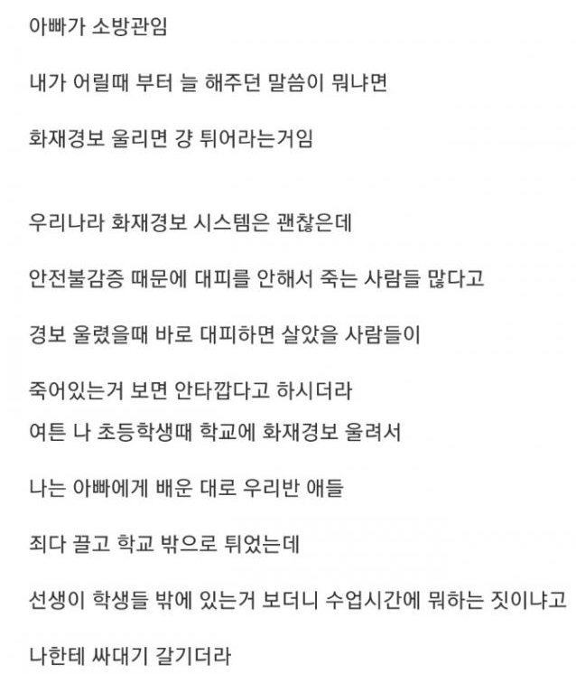  아버지 말씀대로 했다가 선생한테 싸대기 맞은 썰