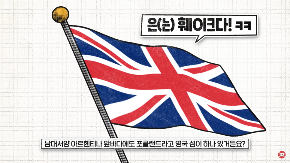  포클랜드 제도 이야기 전쟁이 일어난 이유 결과 <영국 vs 아르헨티나>