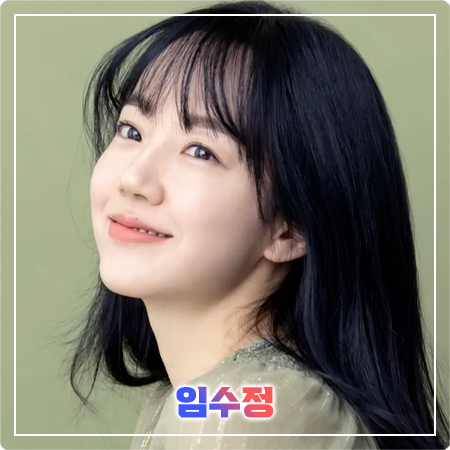  임수정 프로필 및 필모그래피/작품활동 - 나이, 생일, 키, 학력, 데뷔, 영화, 드라마 출연작품