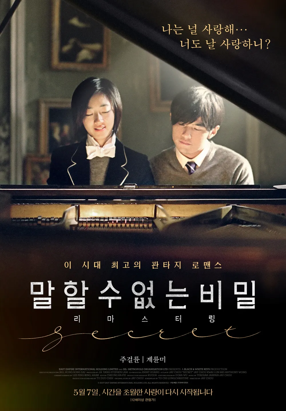 영화 말할수없는비밀 포스터