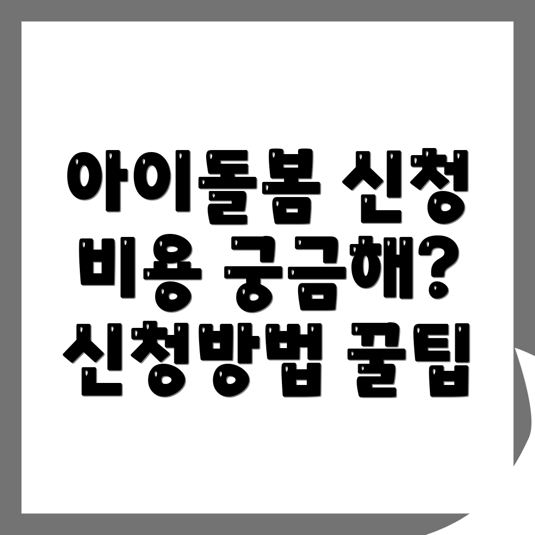 아이돌봄서비스