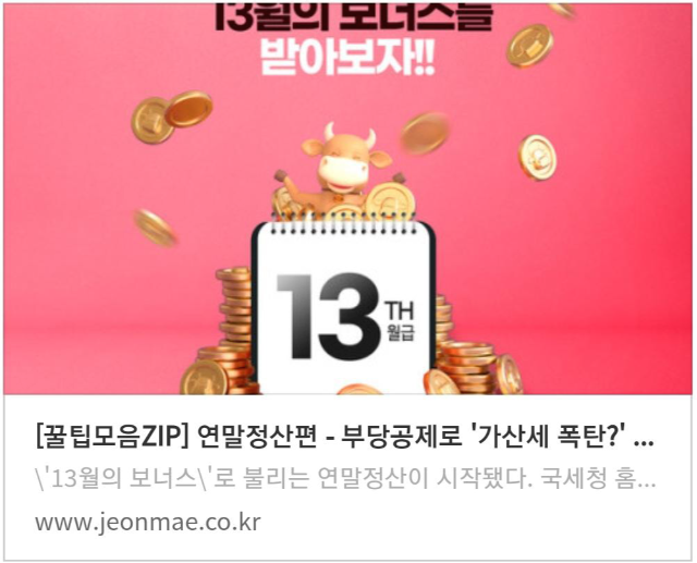  연말정산 실손보험금 /부양가족 주의사항