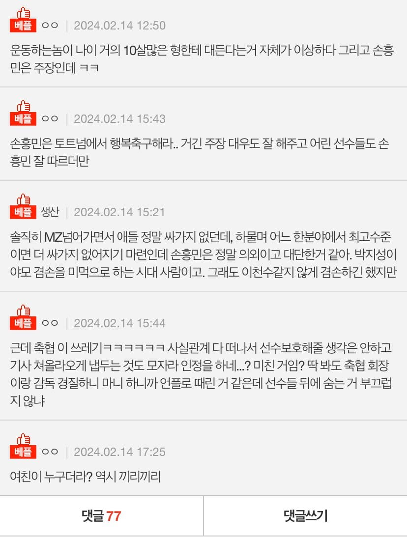 이강인 선수 사과문에 대한 네이트판 댓글 반응