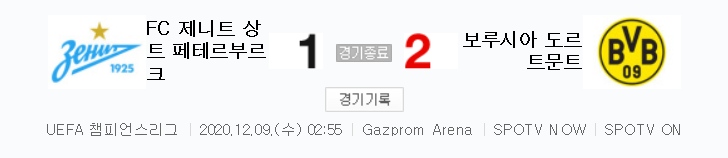  UCL / 2020년 12월 9일 경기 - 제니트(1) VS 도르트문트(2) 축구 하이라이트