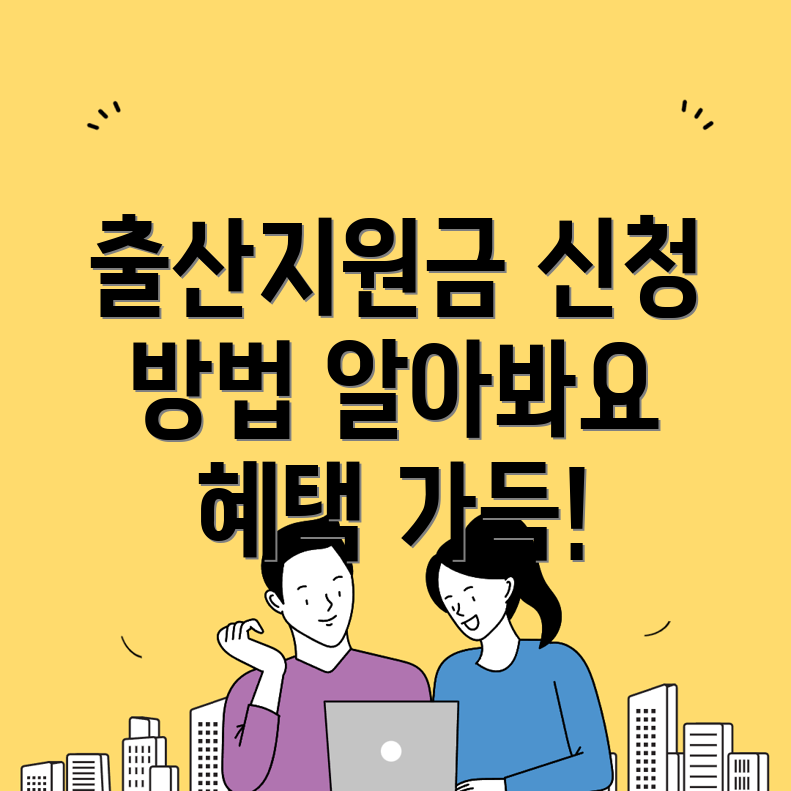 출산지원금