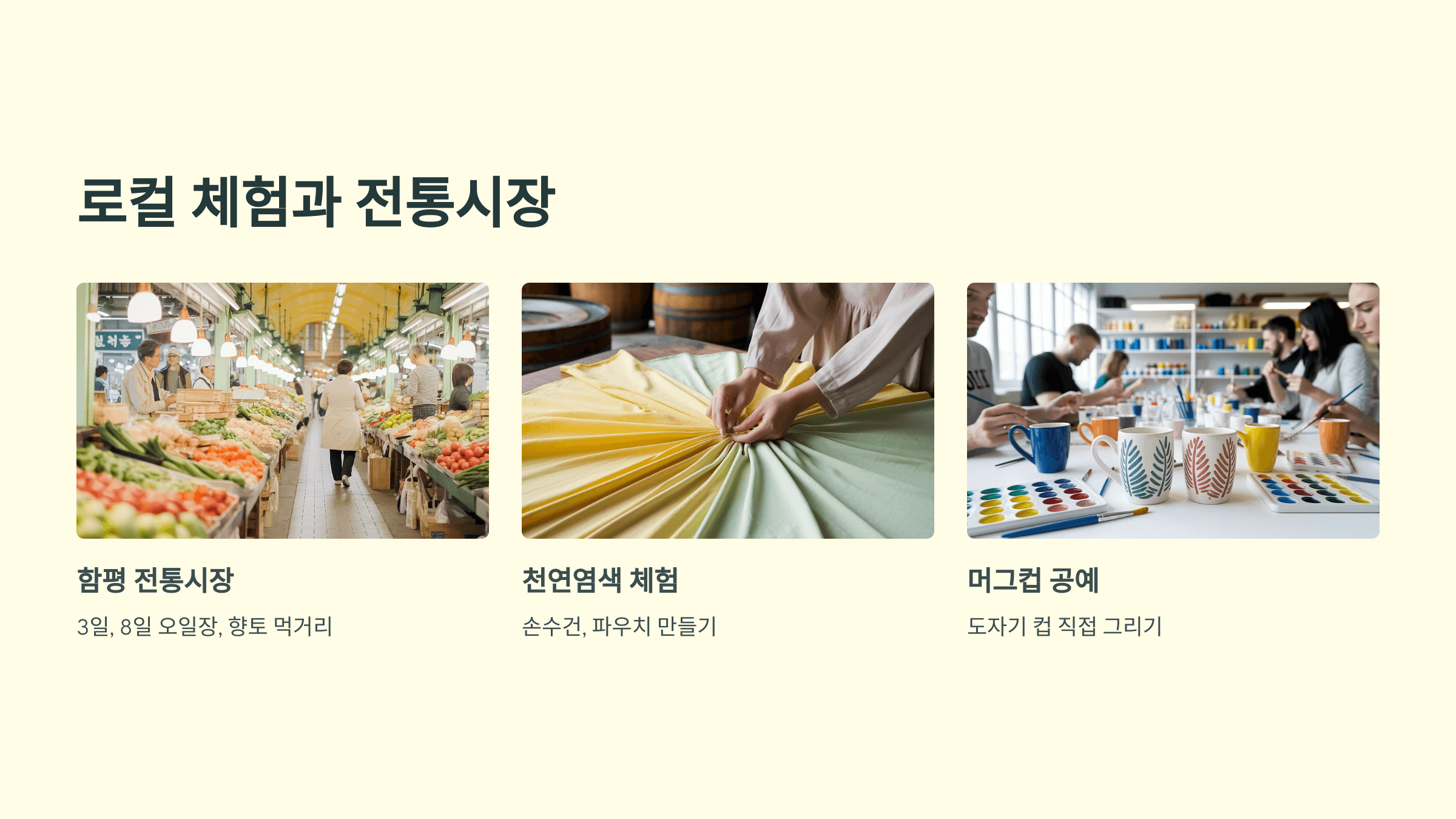 로컬체험 및 시장 구경