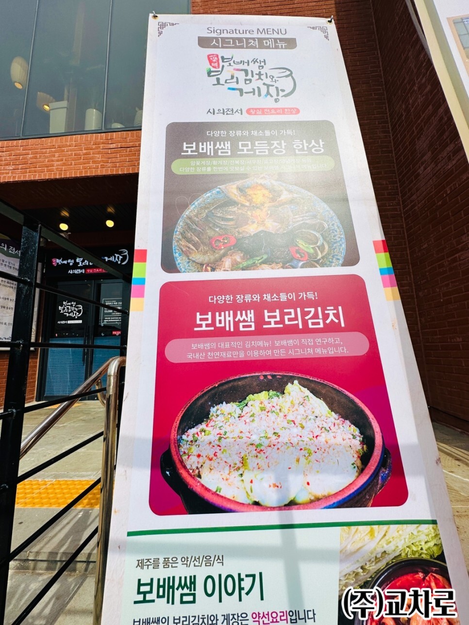 보배쌤보리김치와게장하귀점 이미지