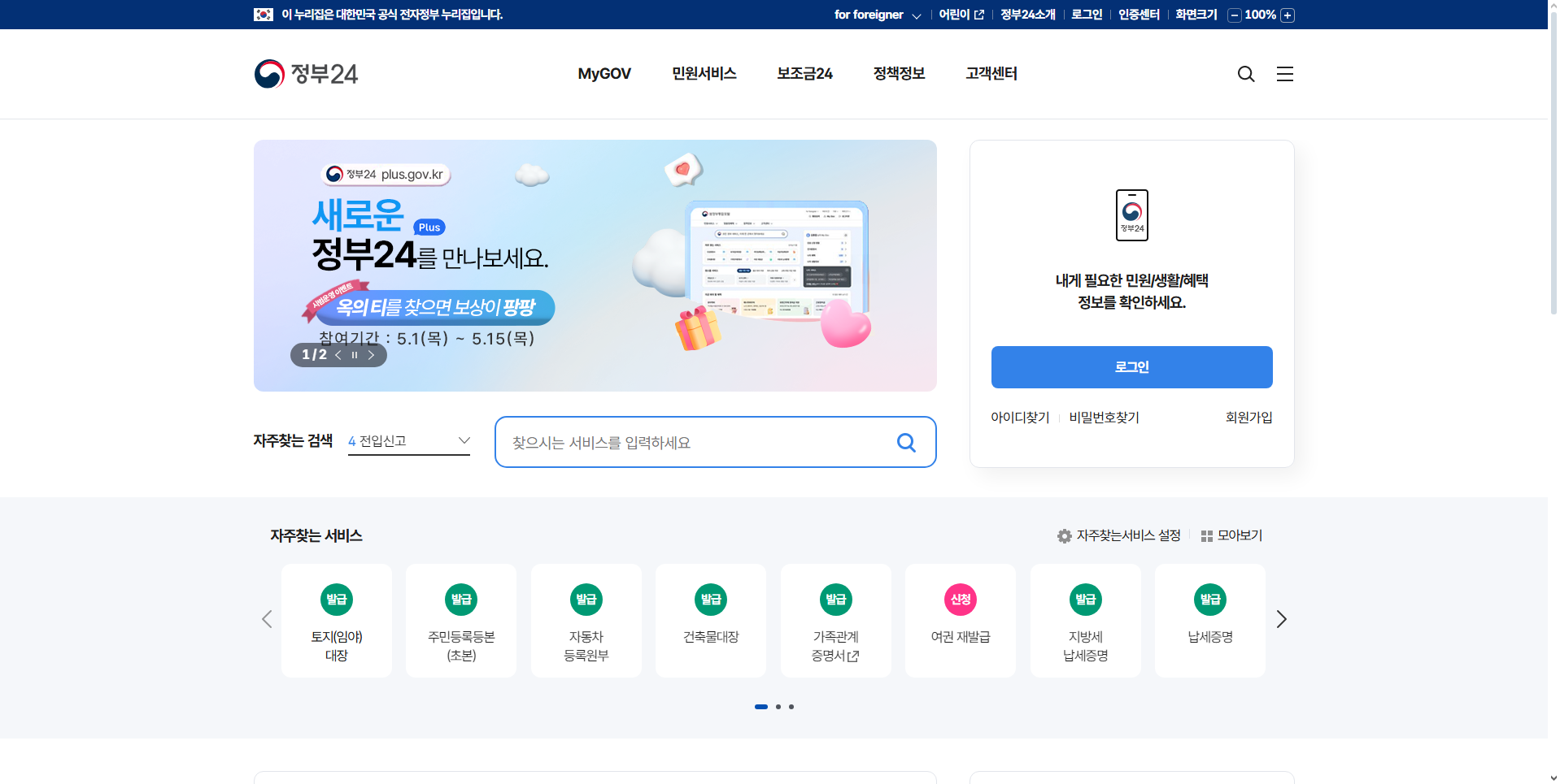 정부24