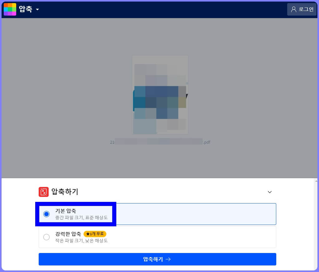 Smallpdf 사이트 PDF 압축 기능으로 PDF 용량 줄이기 방법 2