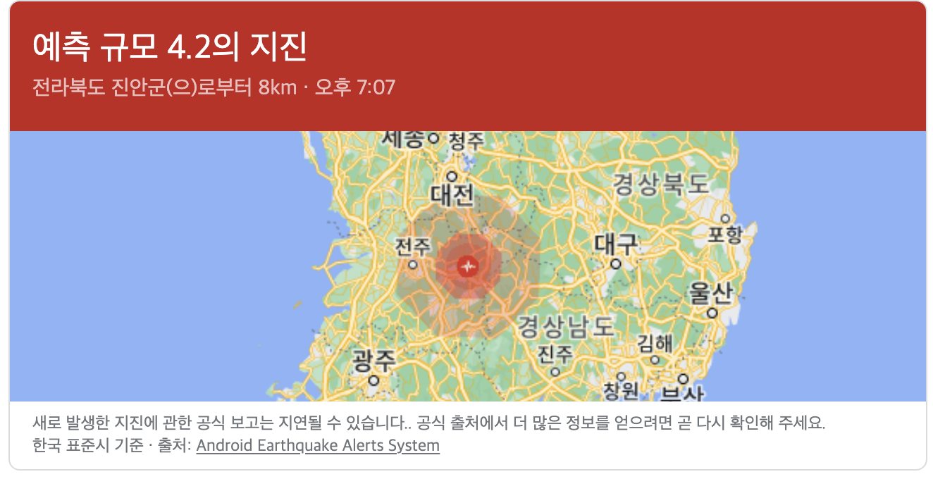 전북 장수군 규모 4.2 지진