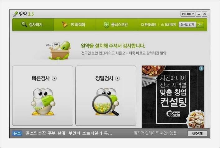 윈도우10 알약 다운로드 최신버전 받기 윈도우10 알약 다운로드 최신버전 받기