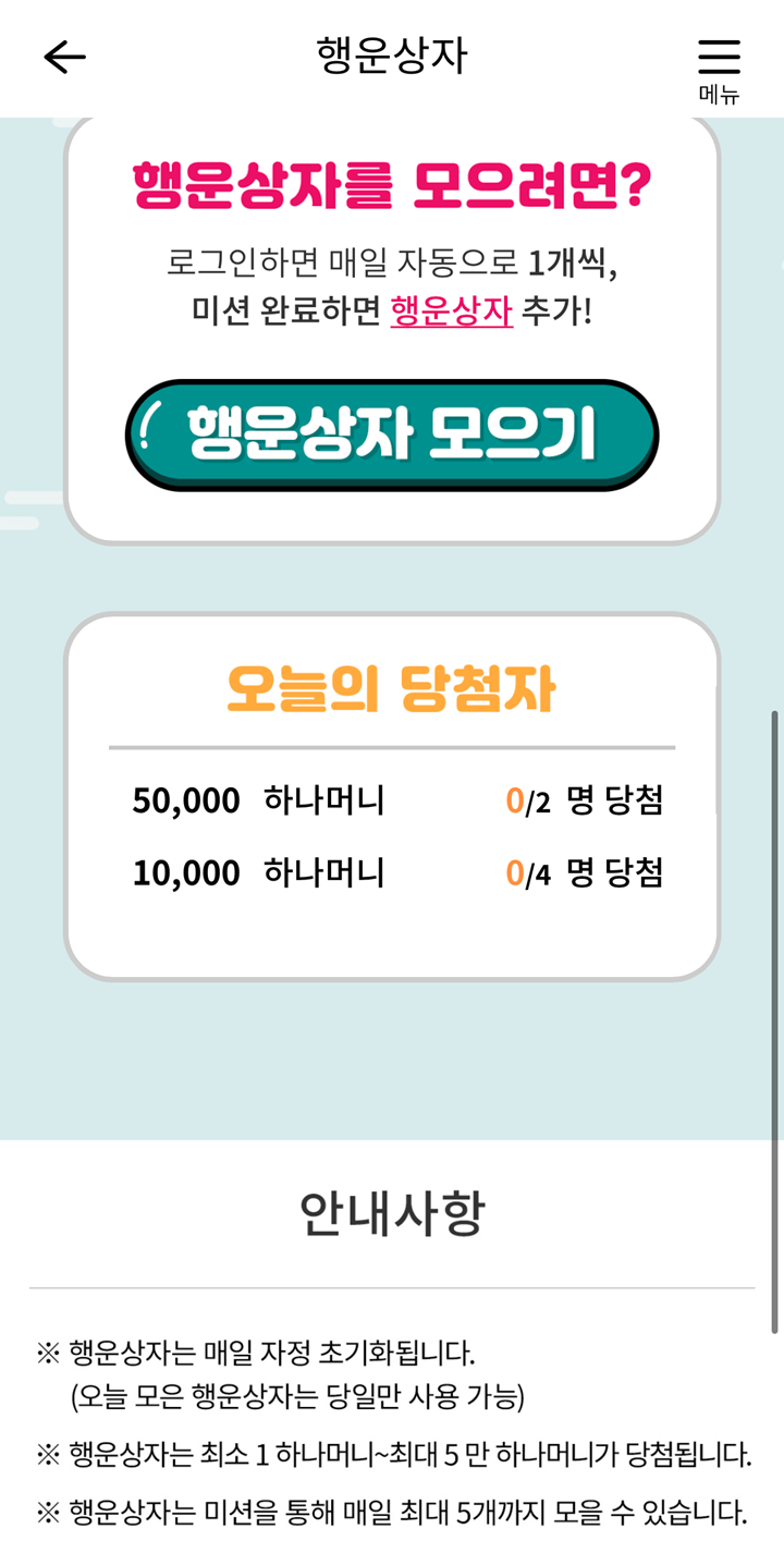 행운상자-오늘의-당첨자-인원-표시