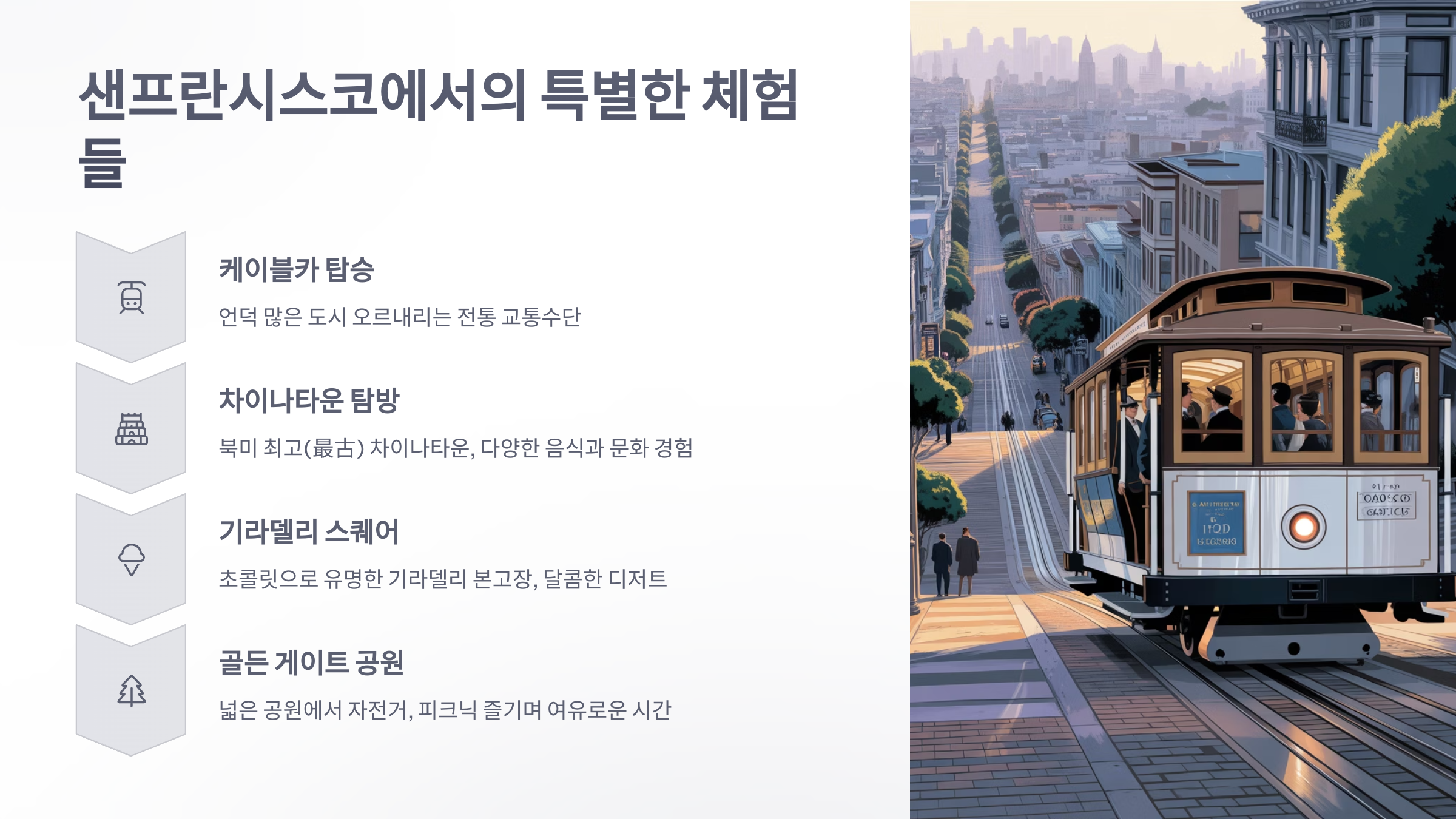 참조-샌프란시스콘-여행-4