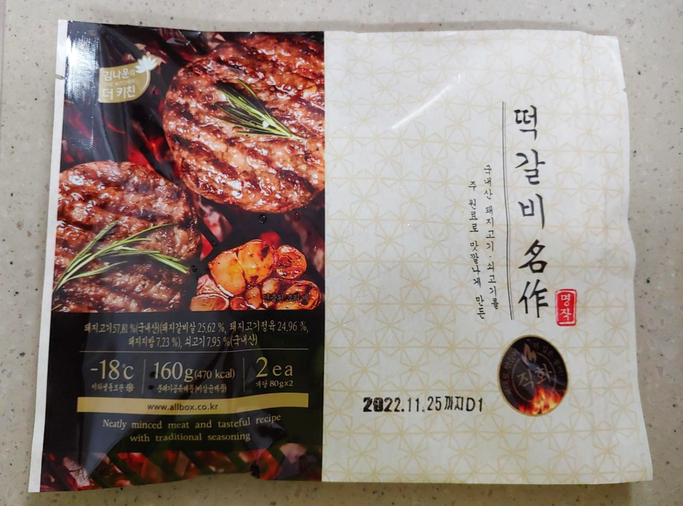  김나운의 떡갈비 명작 시식 상세 후기 .(내돈 내산)