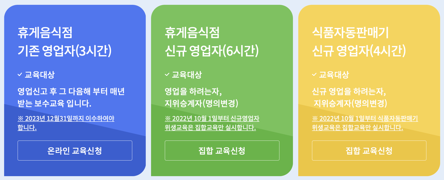 한국휴게음식업중앙회_교육