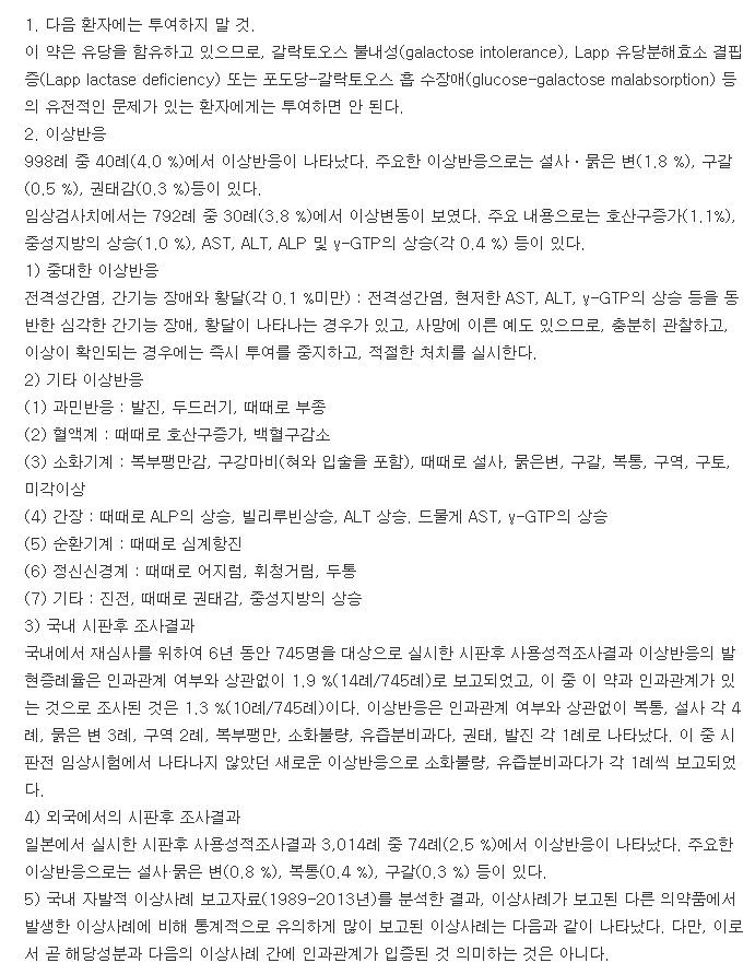 가스몬정-복용-주의사항