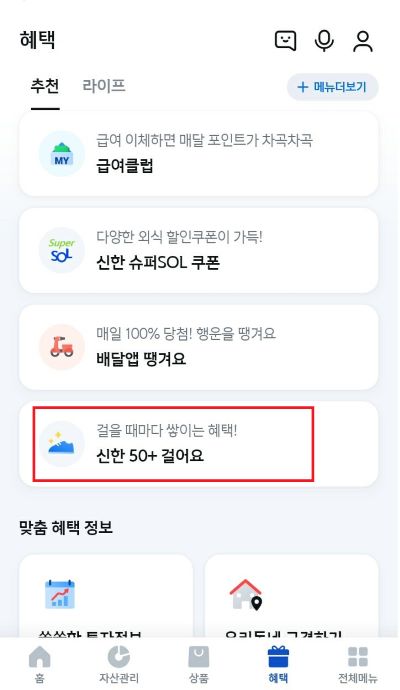 신한 50+걸어요