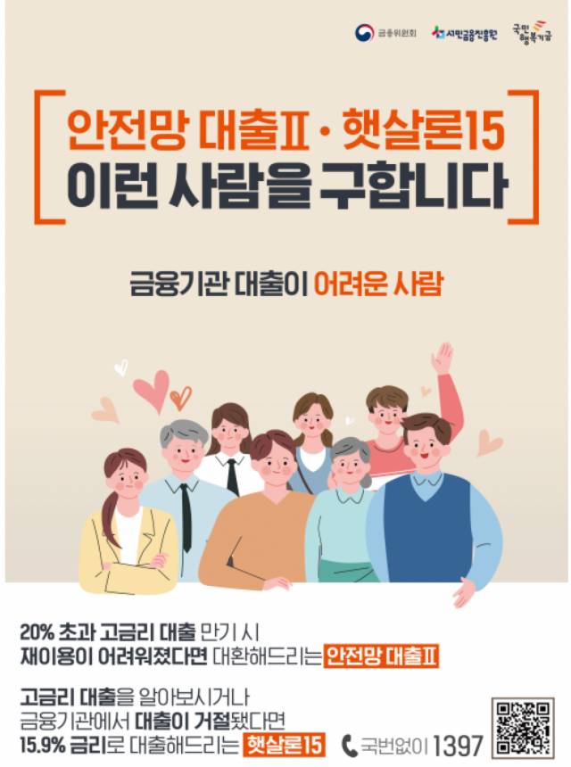 햇살론 15 대출 썸네일