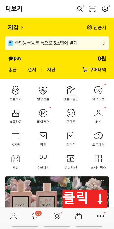 카카오페이 결제방법