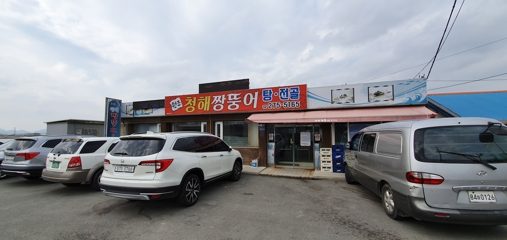 청해식당 이미지